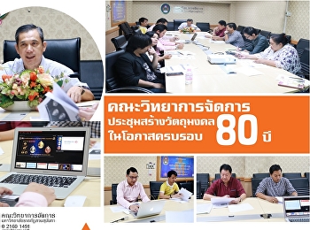 Sacred Object Production Committee holds
a Meeting for 80th Anniversary
Celebration of Suan Sunandha Rajabhat
University